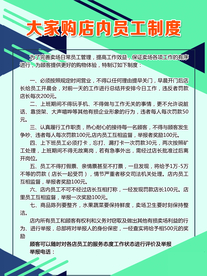 员工制度