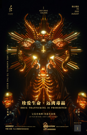 禁毒日创意酒吧夜店海报