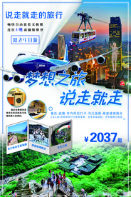 梦想之旅 说走就走