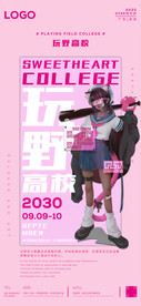玩野高校