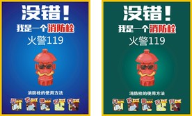 消火栓招贴画