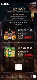 酒水套餐