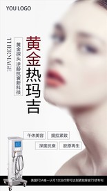 黄金热玛吉宣传海报展示