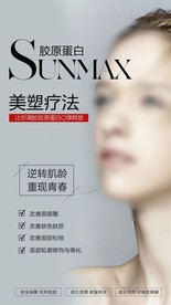 医美玻尿酸填充宣传海报展示