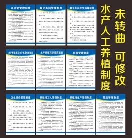 水产养殖管理制度