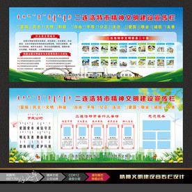 精神文明建设