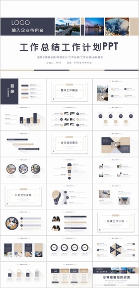 工作总结工作计划PPT