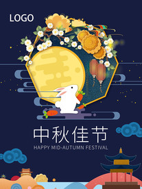 中秋节佳节月饼月兔海报