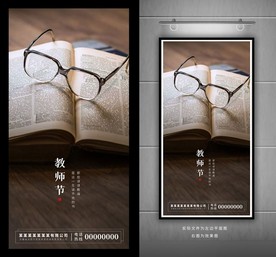 教师节