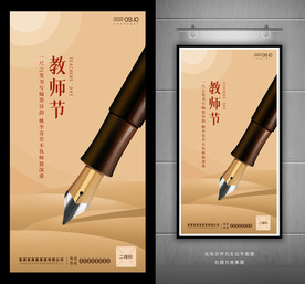教师节