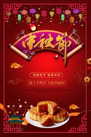中秋节