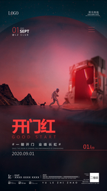 开门红
