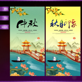 中秋节