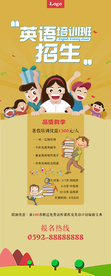 英语招生展架