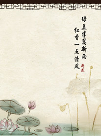 古风工笔画荷花