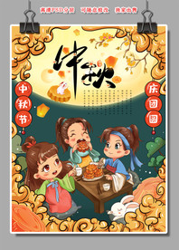 中秋