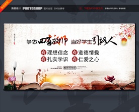 四有教师