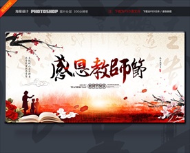 教师节海报