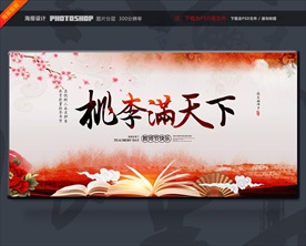 教师节 教师节展板 教师节海报