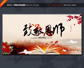 教师节 教师节背景