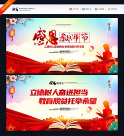 教师节 教师节展板 教师节海报