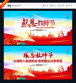 教师节 教师节海报