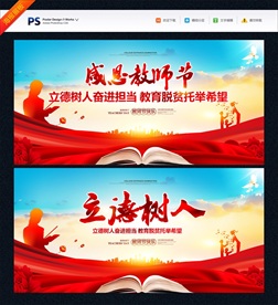 立德树人
