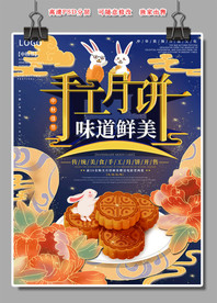 中秋