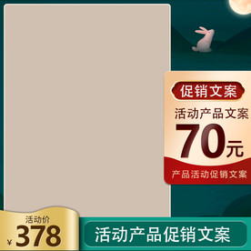 中秋促销