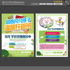 托管班DM单 托管班招生宣传单