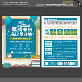 考研辅导班 考前培训班 招生