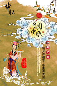 传统中秋节设计