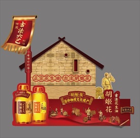 农家油坊
