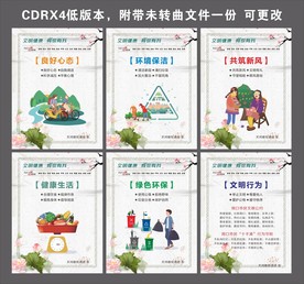 文明健康有你有我
