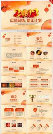 红色喜庆2020年终总结PPT