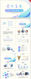蓝色简约2020年终总结PPT