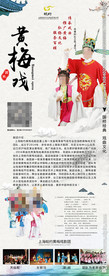 黄梅戏宣传展架