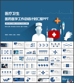 大气医疗医学工作总结汇报PPT