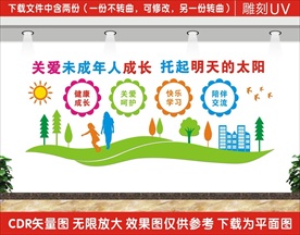 关爱未成年人