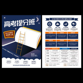 高考辅导班招生宣传单