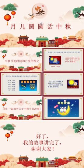 月儿圆圆话中秋