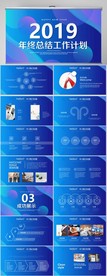 蓝色大气2020年终总结PPT