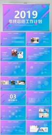 蓝色2020年终总结计划PPT