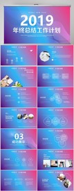 炫彩大气2020年终总结PPT