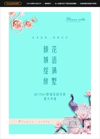 高端地产DM