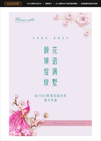 高端洋房DM