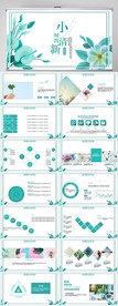 绿色小清新工作总结汇报PPT