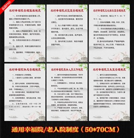 幸福院制度 老人院制度