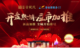 开盘  售楼处开放