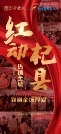 开盘 当天 火爆  热销